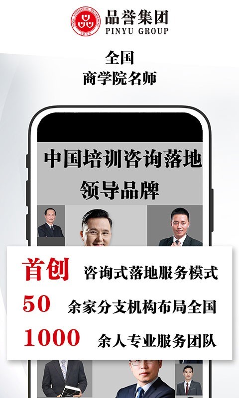 品誉商学院最新版截图