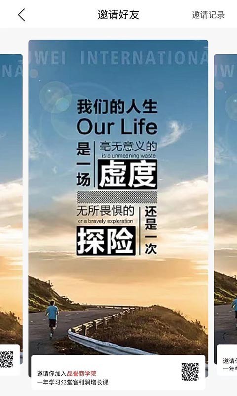 品誉商学院最新版截图