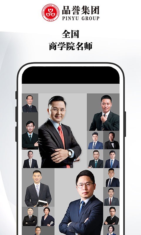 品誉商学院最新版截图