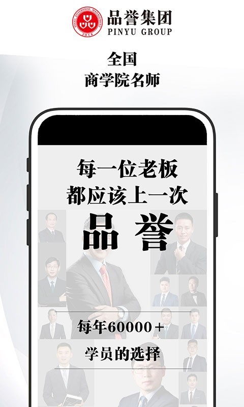 品誉商学院最新版截图