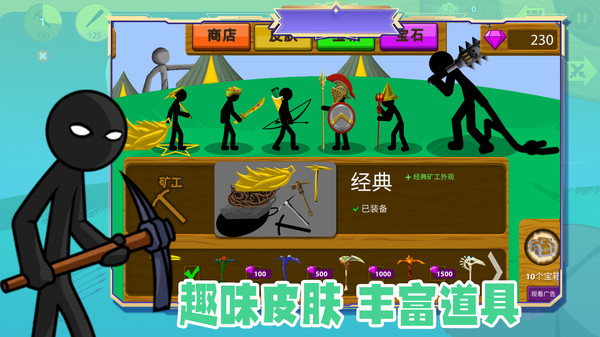 火柴人很酷截图