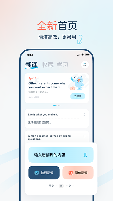 有道翻译官App截图