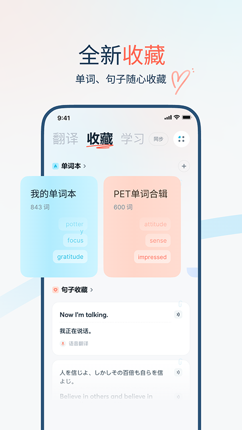 有道翻译官App截图