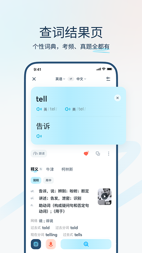 有道翻译官App截图