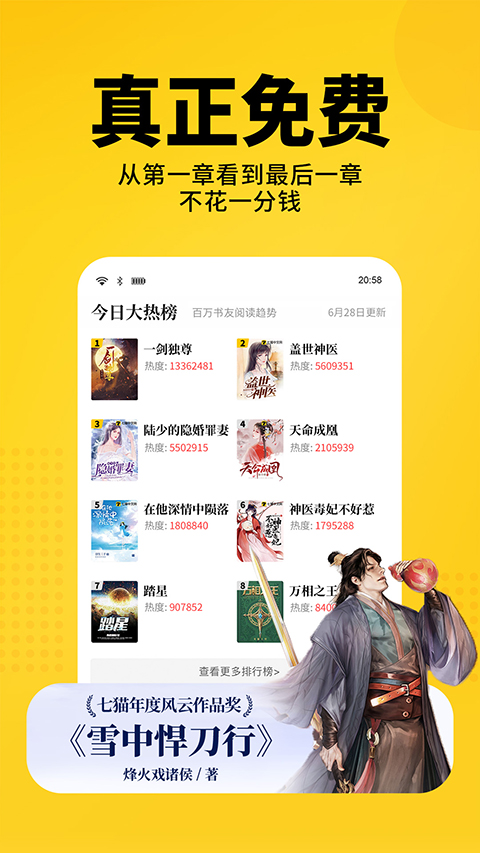 七猫免费小说官方正版截图