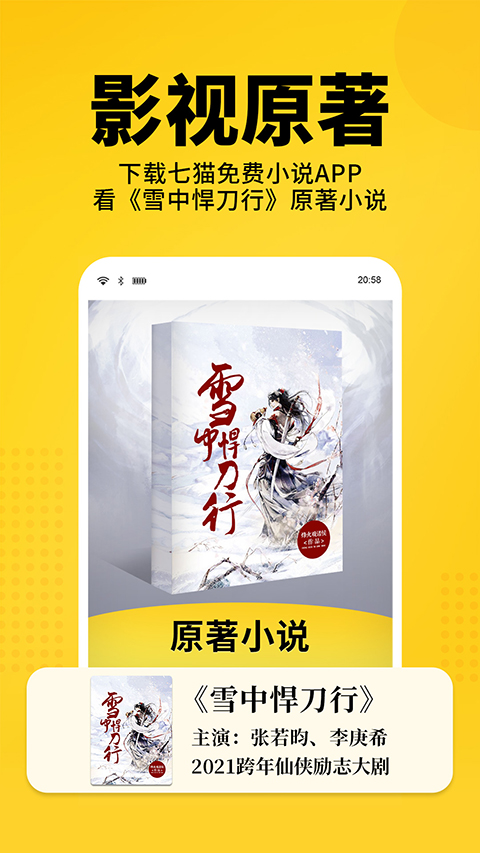 七猫免费小说官方正版截图