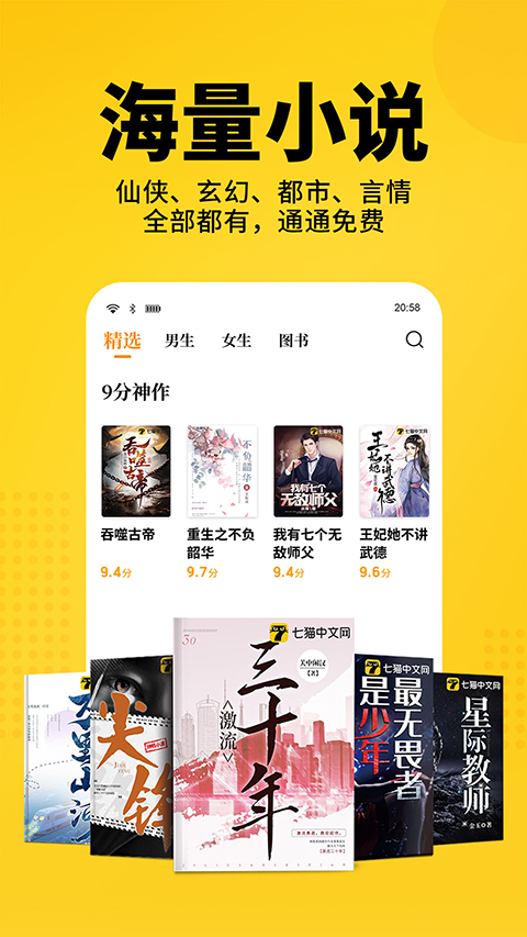 七猫免费小说官方正版截图