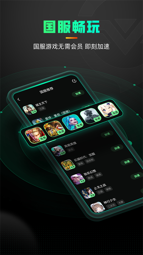 奇游手游加速器官方正版截图