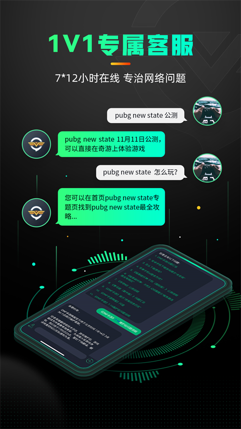 奇游手游加速器官方正版截图