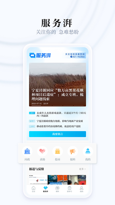 澎湃新闻app截图
