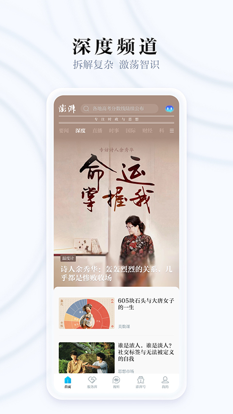 澎湃新闻app截图