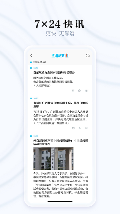 澎湃新闻app截图