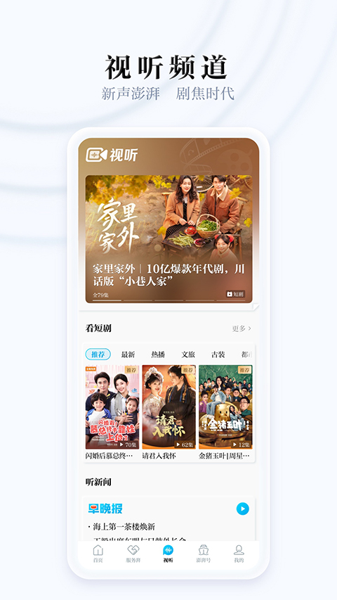 澎湃新闻app截图