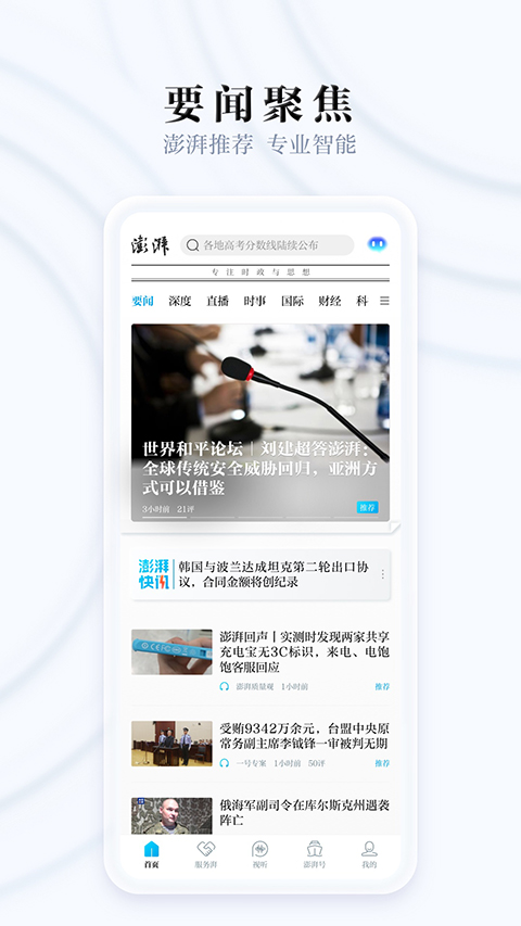 澎湃新闻app截图
