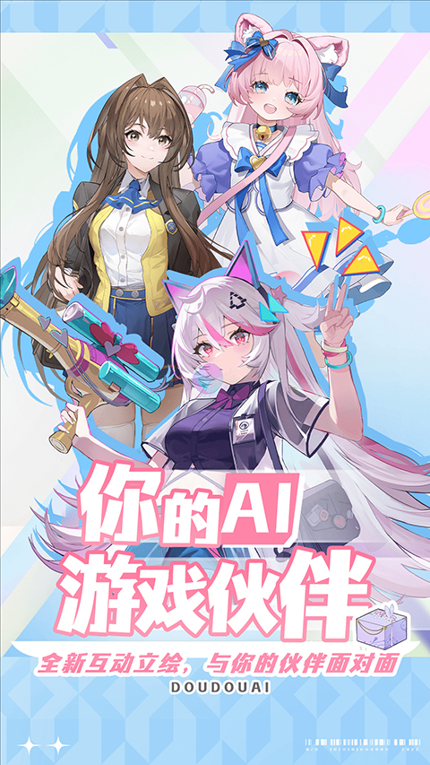逗逗游戏伙伴手机版截图