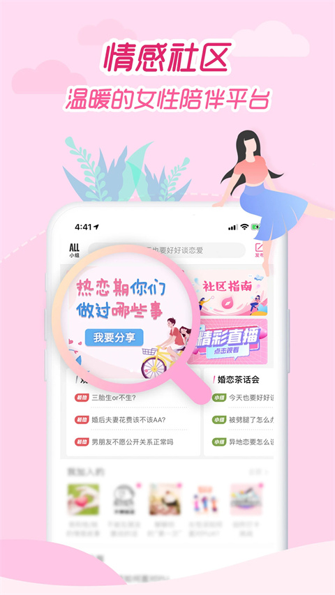 大姨妈手机版截图