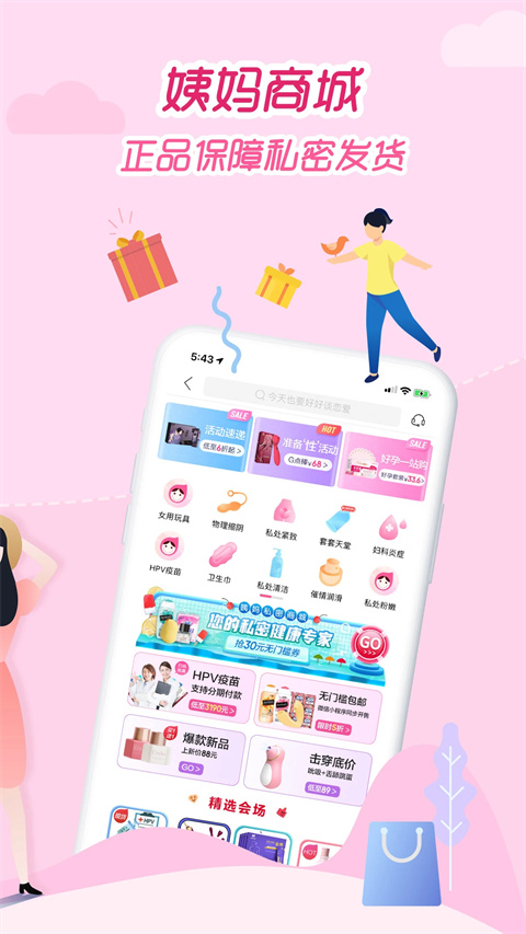 大姨妈手机版截图