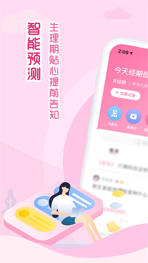 大姨妈手机版截图