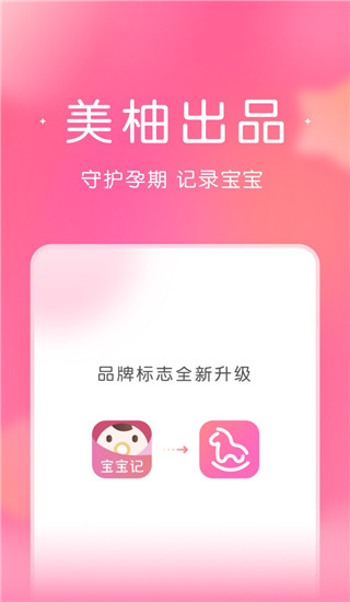 宝宝记app截图