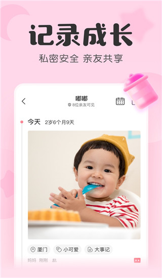 宝宝记app截图