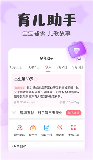 宝宝记app截图