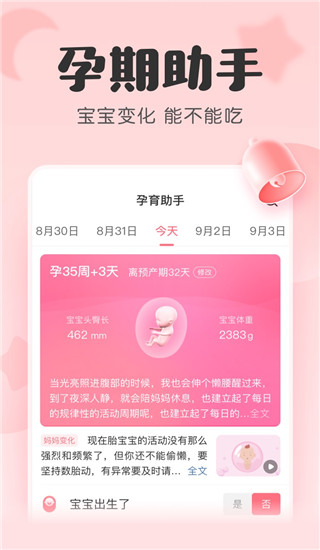 宝宝记app截图