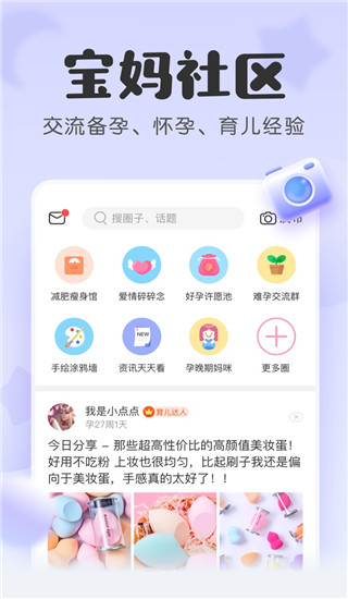宝宝记app截图