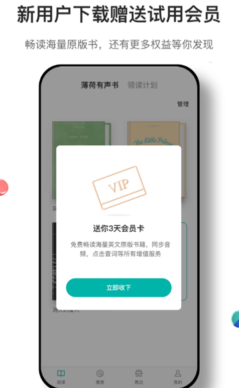 薄荷阅读app截图
