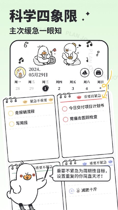 我要做计划app截图