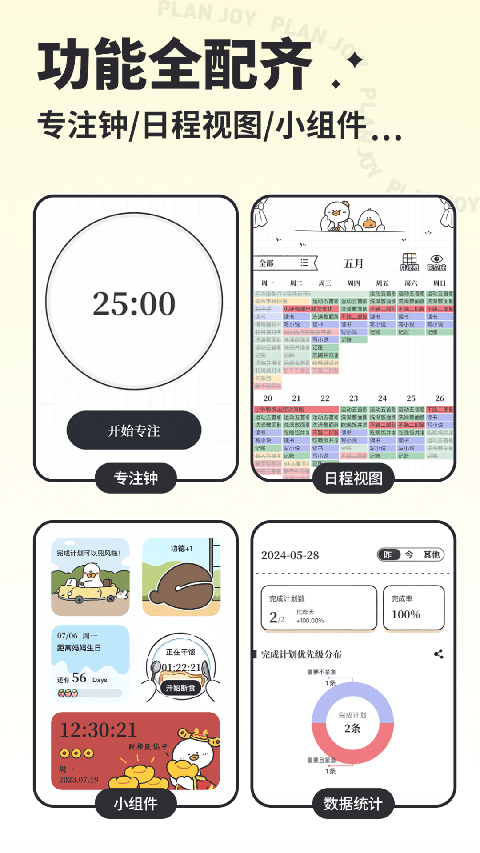 我要做计划app截图