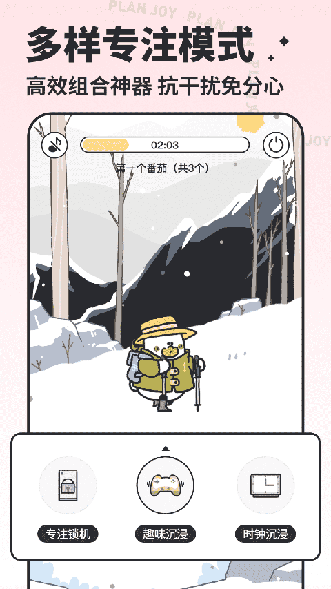 我要做计划app截图