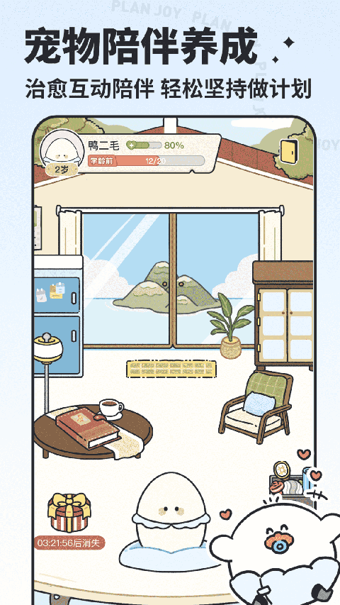 我要做计划app截图