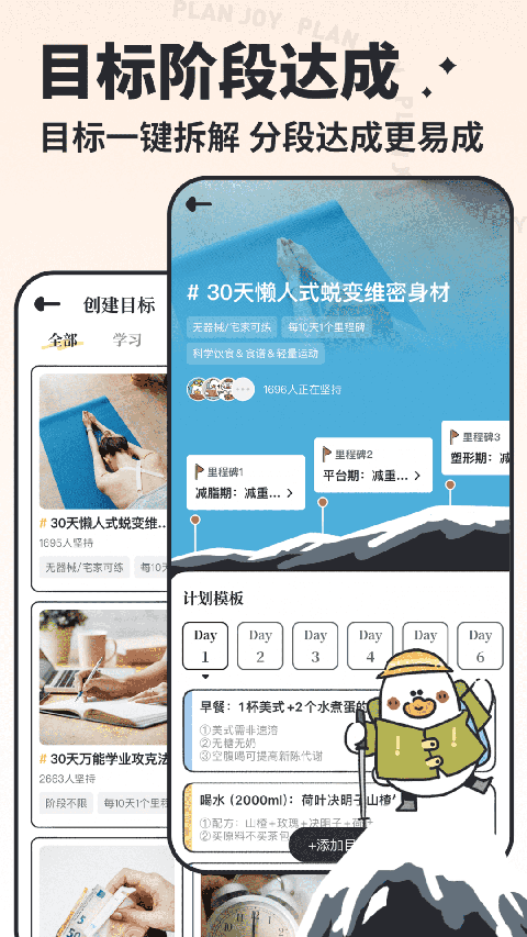 我要做计划app截图