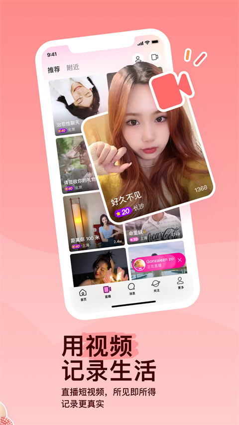 陌陌最新版本截图