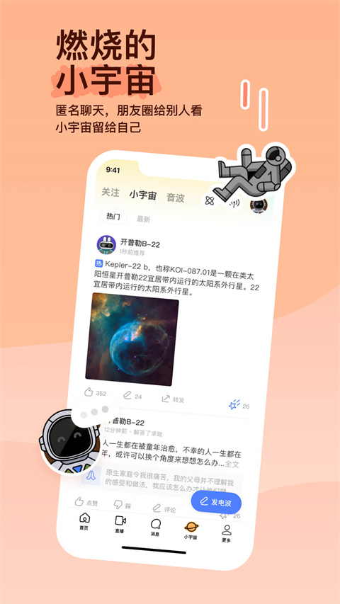 陌陌最新版本截图