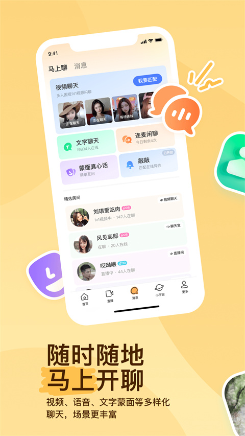 陌陌最新版本截图