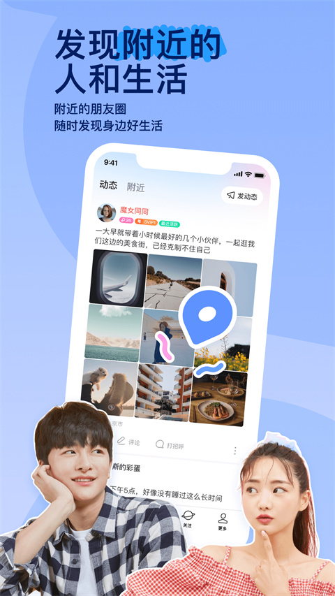 陌陌最新版本截图