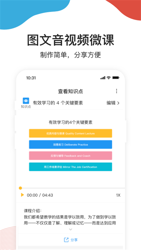 UMU互动平台app截图