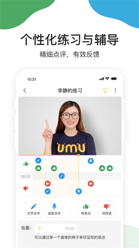 UMU互动平台app截图