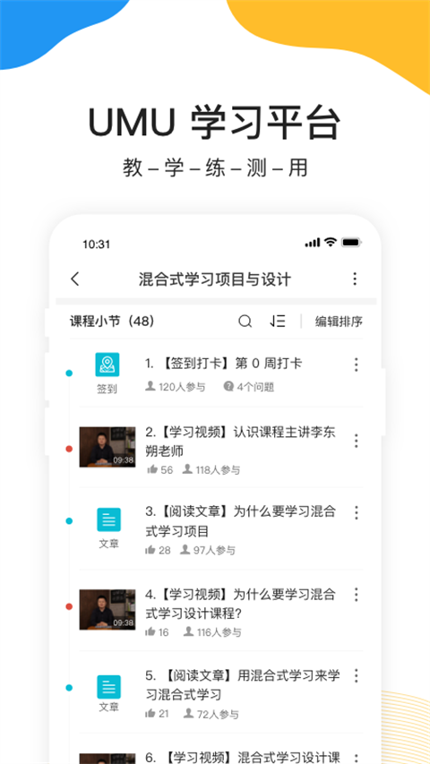 UMU互动平台app截图