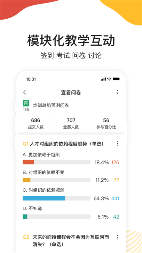 UMU互动平台app截图