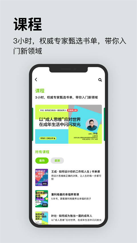湛庐阅读app截图