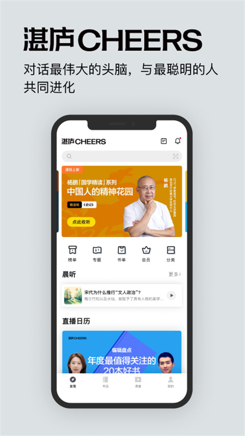 湛庐阅读app截图