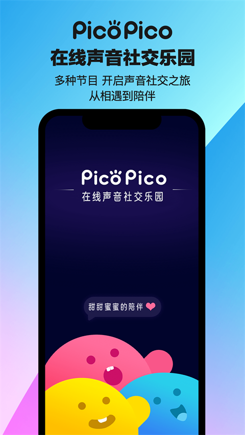 picopico社交软件截图