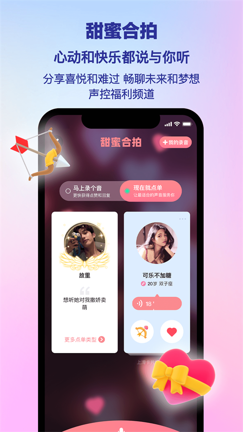 picopico社交软件截图