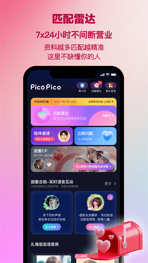 picopico社交软件截图