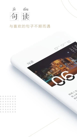 句读app截图