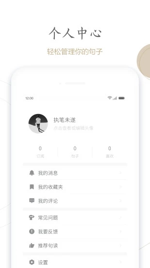 句读app截图