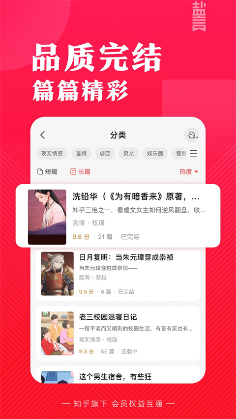 盐言故事App截图