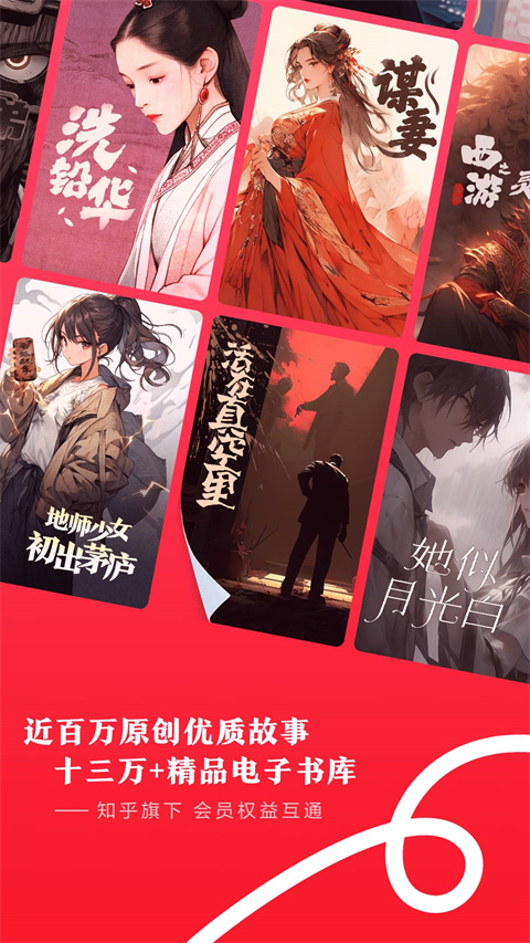盐言故事App截图